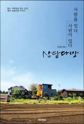 삼달다방 표지