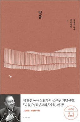 믿음 cover