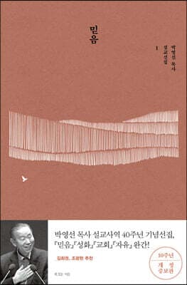 믿음 표지