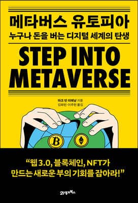 메타버스 유토피아 표지