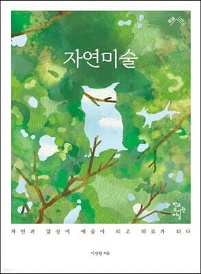 자연미술 표지