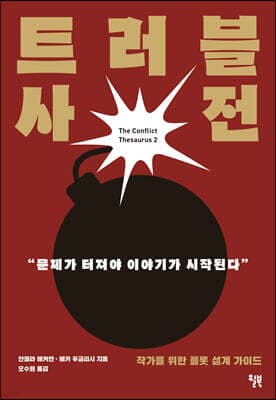 트러블 사전 표지