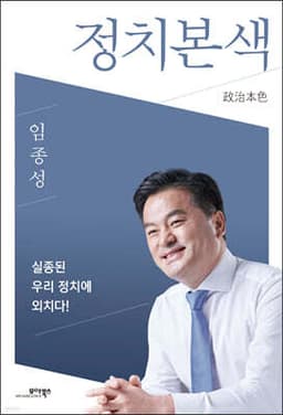 정치본색 cover