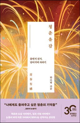 청춘유감 cover