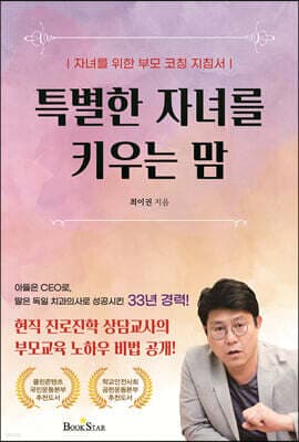 특별한 자녀를 키우는 맘 표지