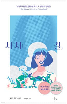 처치 걸 표지