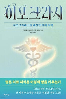 히포크라시 표지