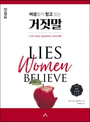 여성들이 믿고 있는 거짓말 표지