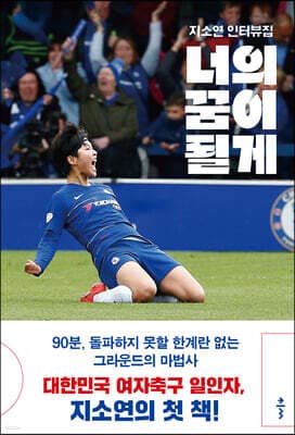 너의 꿈이 될게 (친필 사인본) 표지