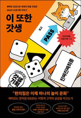 이 또한 갓생 표지