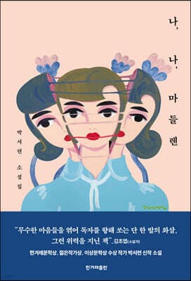 나, 나, 마들렌 cover