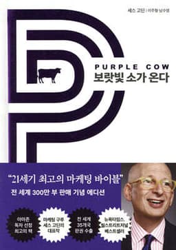 보랏빛 소가 온다 표지