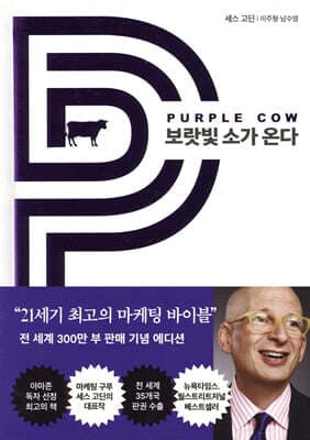보랏빛 소가 온다 cover