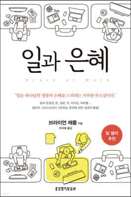 일과 은혜 표지