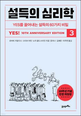설득의 심리학 3 표지
