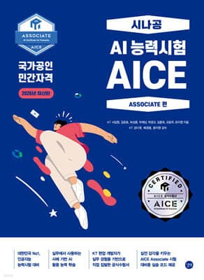 AICE Associate 표지