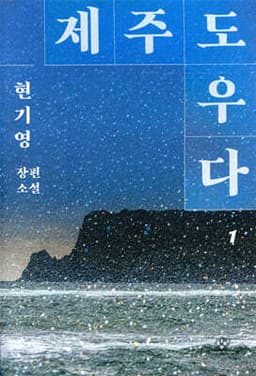 제주도우다 1 표지