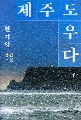 제주도우다 1 cover
