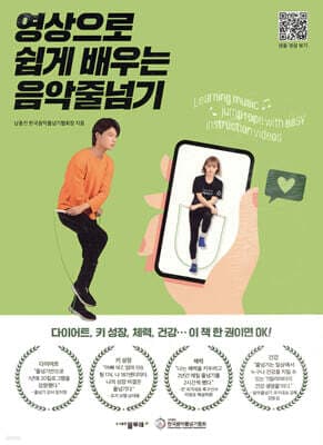 영상으로 쉽게 배우는 음악줄넘기 표지