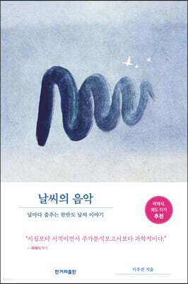 날씨의 음악 표지