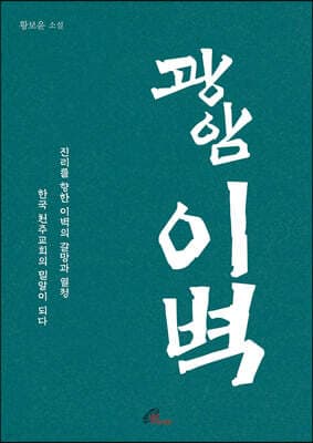 광암 이벽 cover