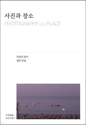 사진과 장소 cover