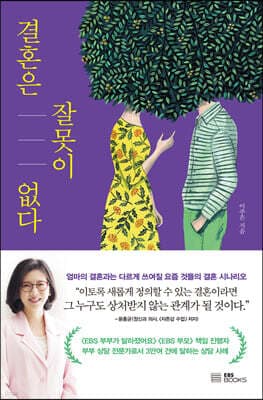 결혼은 잘못이 없다 cover