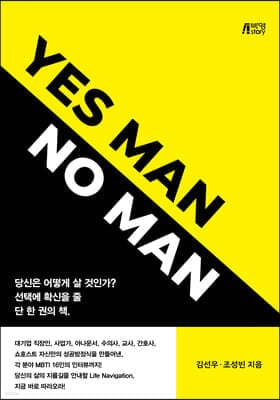 YES MAN NO MAN 표지