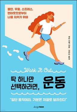 딱 하나만 선택하라면, 운동 표지