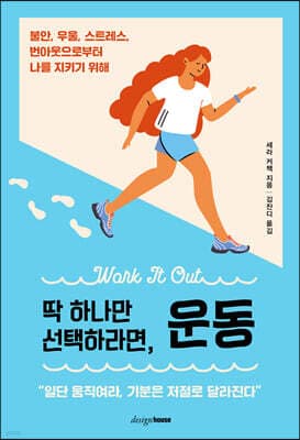 딱 하나만 선택하라면, 운동 cover