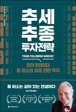추세추종 투자전략 표지