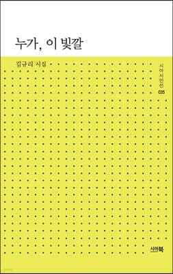 누가, 이 빛깔 표지