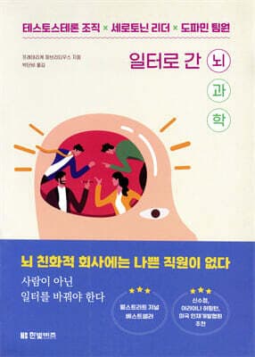 일터로 간 뇌과학 표지