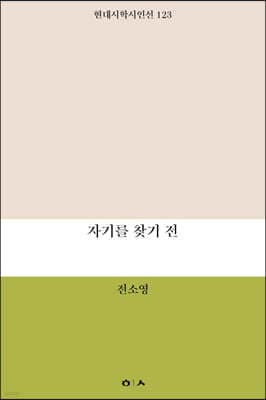 자기를 찾기 전 표지