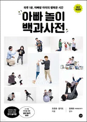아빠 놀이 백과사전 표지