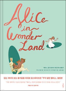 ALICE IN WONDERLAND 표지