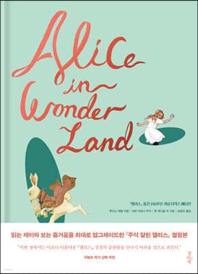 ALICE IN WONDERLAND 표지