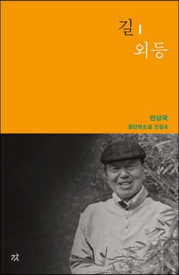 길·외등 cover