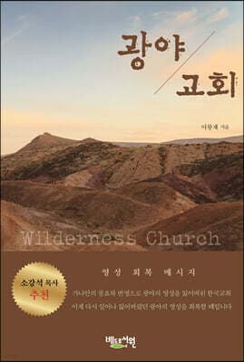 광야교회 표지