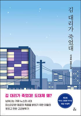 김 대리가 죽었대 표지