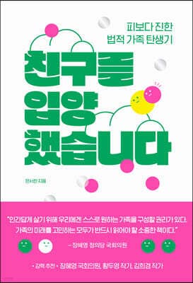 친구를 입양했습니다 표지