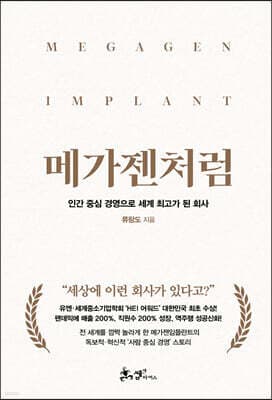 메가젠처럼 표지