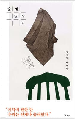술래 바꾸기 표지