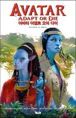 아바타 어댑트 오어 다이 표지