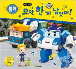으악, 한 개 남았어! cover