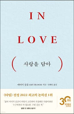 사랑을 담아 cover