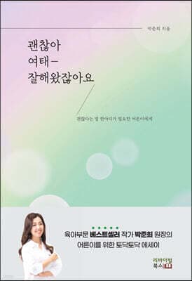 괜찮아 여태 잘해왔잖아요 표지