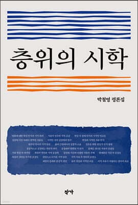 층위의 시학 cover