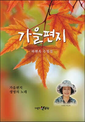 가을편지 표지