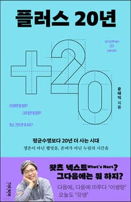 플러스 20년 another 20 years 표지